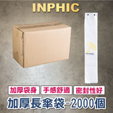 INPHIC-雨傘機專用傘袋 加厚一次性23型傘套 傘袋機袋子 加厚長傘袋 專用2000個-IMWA020204A